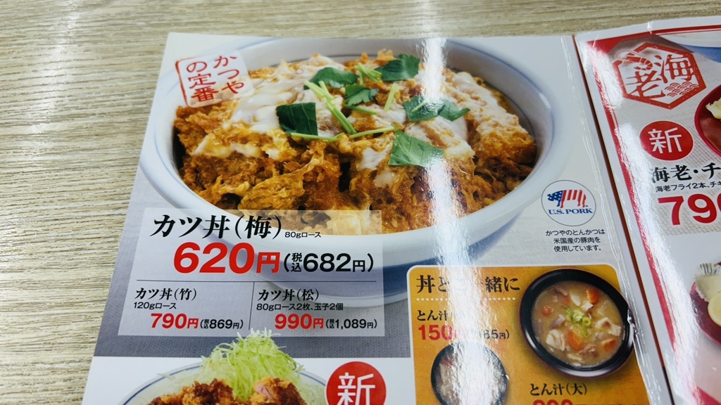 メニュー写真 : かつや 新潟牡丹山店 - 東新潟/かつ丼 | 食べログ