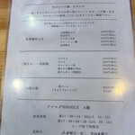 アナログNoodle Ａ麺 - 