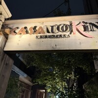 CASA UOKIN 神楽坂 - 