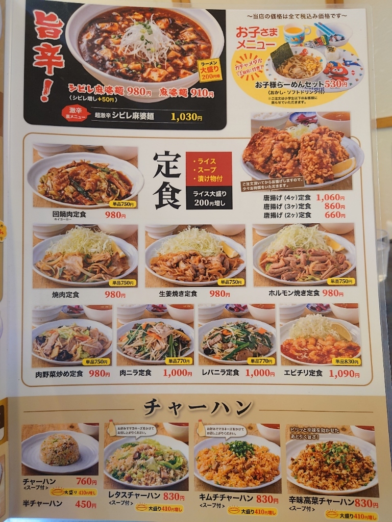 メニュー写真 : ラーメンはっちゃき 長野店 - 附属中学前/ラーメン