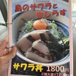 お食事処　浜ちどり - 