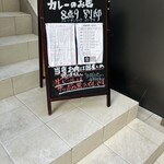 カレーのお店8点9別邸 - 