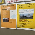 うまいヨゆうちゃんラーメン - 