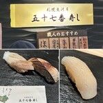 札幌魚河岸 五十七番寿し - 