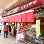 富士アイス - お店構え