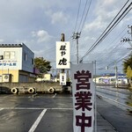 麺や 虎 - 麺や虎