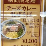 麺や 虎 - 11/1〜11/3までの限定で〜す✨✨✨✨✨