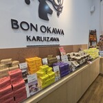 ボン・オーカワ軽井沢チョコレートファクトリー - 