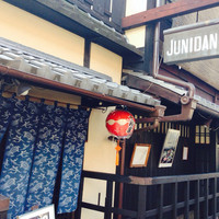 十二段家 本店 - 