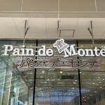 パン デ モンテ - 