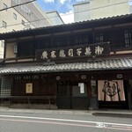 亀末廣 - 
