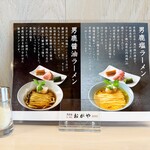 男鹿塩ラーメン おがや - こだわり解説