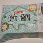 塩荘 JR敦賀駅構内 - 