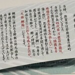 塩荘 JR敦賀駅構内 - 