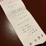 東京 芝 とうふ屋うかい - メニューがもうすごい