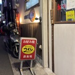 お好み焼 鉄板焼 つくし 垂水店 - 