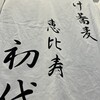 つけ蕎麦 恵比寿初代 有楽町店