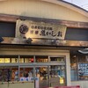 沼津魚がし鮨 流れ鮨 御殿場店