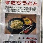 うどん処 和心鶴々 - 