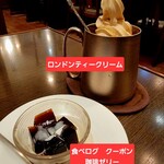 ロンドンティールーム - 