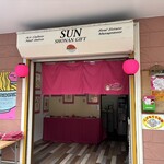 うずとかみなり - 