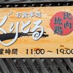 ぐりとる - お店