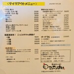 こっこのすけ - メニュー