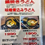 うどん処 和心鶴々 - 