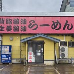 らーめんの土佐屋 - 外観