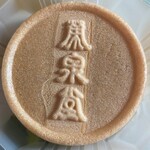 メゾン シーラカンス - 