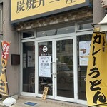 炭焼弁当 柳屋 - 