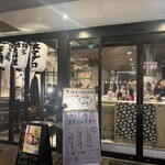 天晴れ！輝想天外 鮮魚と和牛 - 