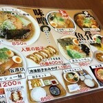 三吉軒 - メニュー豊富で迷います