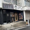 中華そば 葵 本店