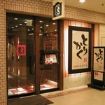 toriryourisemmontentorikaku - 日比谷シティの地下２階にお店はございます。従業員一同、お待ちしております。