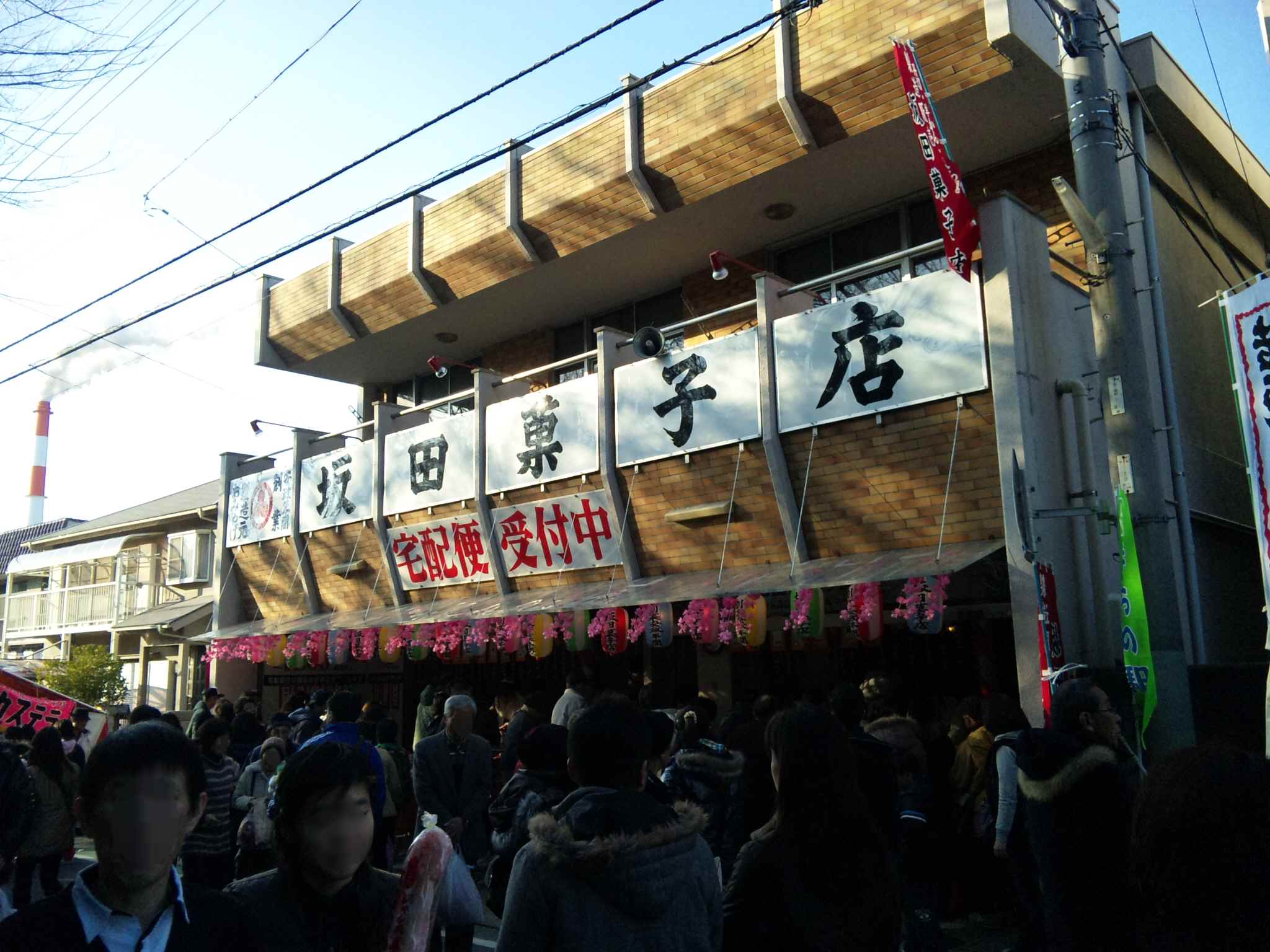 坂田菓子店 name=