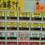 ラーメン亀仙人 - 券売機