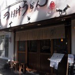 つけ汁うどん　野澤 - 