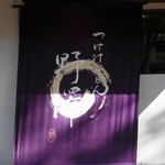 つけ汁うどん　野澤 - 