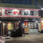 ラーメン縁屋 - 店舗外観