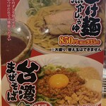 ラーメン縁屋 - メニュー