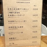 北新地ぎょうざ家 - 