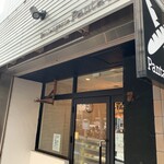 ブーランジェリーパンタレイ - 