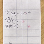 ラーメン縁屋 - 注文伝票