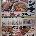 ラーメン縁屋 - メニュー