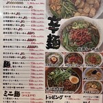 ラーメン縁屋 - メニュー