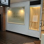 フランス料理 タンモア - 