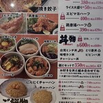 ラーメン縁屋 - メニュー