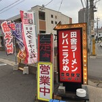 豊受食堂 - 