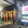 バーミヤン 古淵店